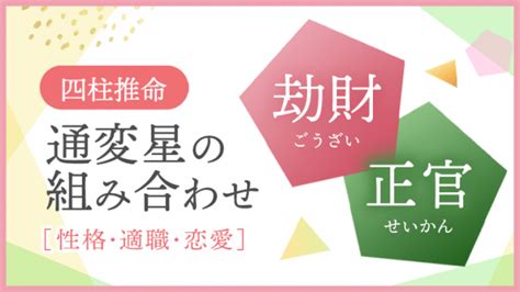 財官|四柱推命講座 財官双美の命 天干星（変通星）の並び